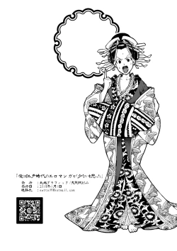 Page 22 of 僕は江戸時代のエロマンガが少ないと思った