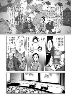 Page 6 of 僕は江戸時代のエロマンガが少ないと思った