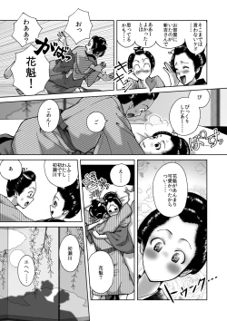 Page 9 of 僕は江戸時代のエロマンガが少ないと思った
