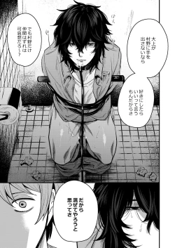 Page 27 of Iyagaru Anta no Kao ga Mitai