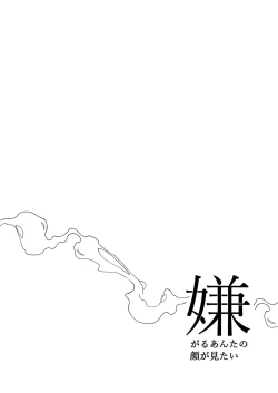 Page 42 of Iyagaru Anta no Kao ga Mitai