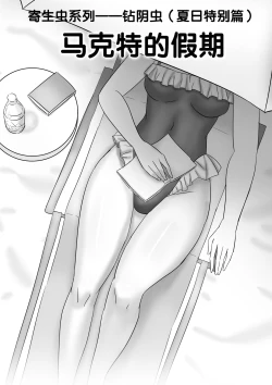 Page 156 of 寄生虫系列