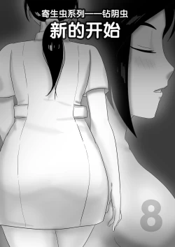 Page 98 of 寄生虫系列