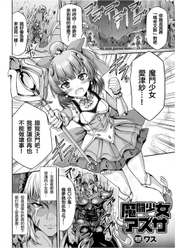 Page 3 of Matou Shoujo Azusa