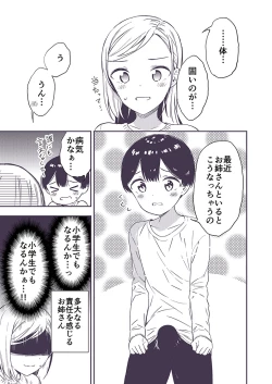 Page 42 of Himitsu no Gal Shota