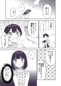 Page 56 of Himitsu no Gal Shota
