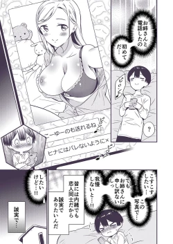 Page 58 of Himitsu no Gal Shota