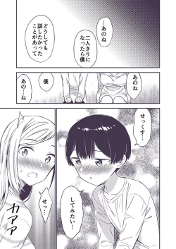 Page 66 of Himitsu no Gal Shota