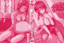 Page 3 of Junai Paradox