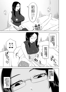 Page 10 of アンドロイドに射精回路を切断されて3日間愛撫され続ける