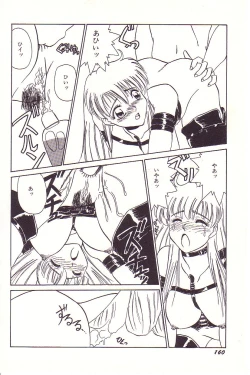 Page 161 of Dokidoki E Cup