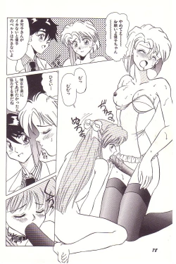 Page 79 of Dokidoki E Cup