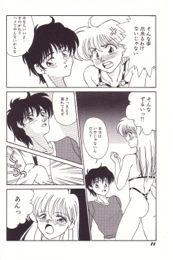 Page 87 of Dokidoki E Cup