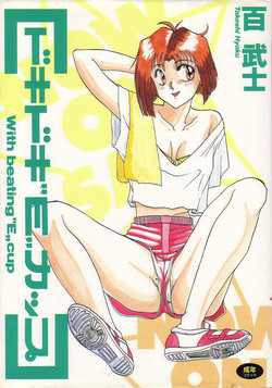 Download Dokidoki E Cup