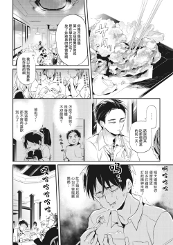 Page 102 of Gourmet no Fukurami | 食色可餐 1-5