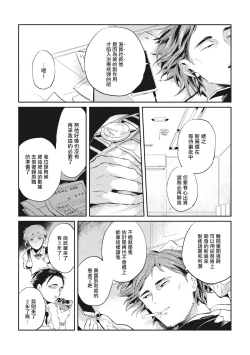 Page 141 of Gourmet no Fukurami | 食色可餐 1-5