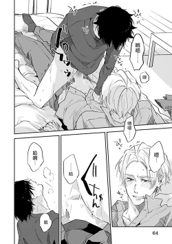 Page 67 of Omega wa Pink no Yume o Miru | Ω会做粉红色的梦 Ch. 1-3