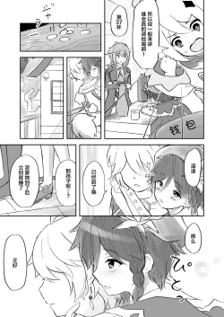 Page 4 of Koikogareru Soyokaze