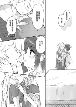 Page 5 of Koikogareru Soyokaze