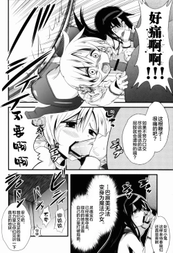 Page 24 of D no Mahou Shoujo Soushuuhen