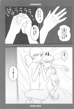 Page 51 of marugotoissatsudenji×pawa