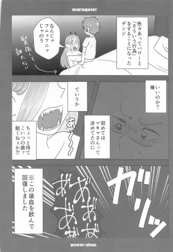 Page 61 of marugotoissatsudenji×pawa
