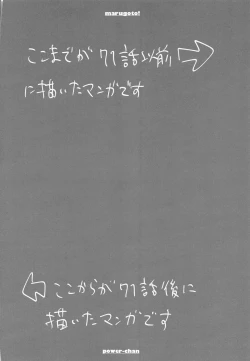 Page 79 of marugotoissatsudenji×pawa