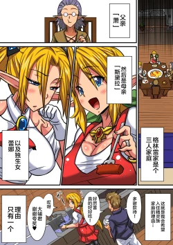 Page 7 of Elf Oyako to Pakopako Ibunka Kouryuu!