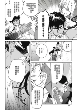 Page 11 of Sahara no Sekiganrou | 撒哈拉的独眼狼 1-3