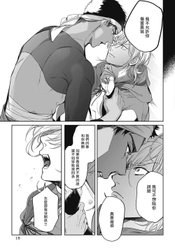 Page 14 of Sahara no Sekiganrou | 撒哈拉的独眼狼 1-3