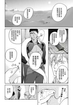 Page 19 of Sahara no Sekiganrou | 撒哈拉的独眼狼 1-3