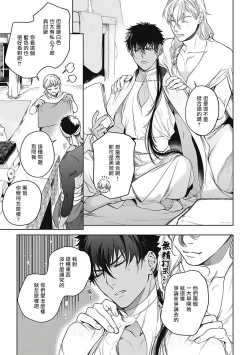 Page 4 of Sahara no Sekiganrou | 撒哈拉的独眼狼 1-3