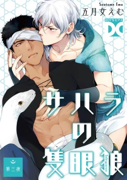 Page 65 of Sahara no Sekiganrou | 撒哈拉的独眼狼 1-3