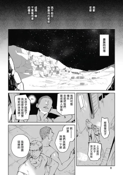 Page 69 of Sahara no Sekiganrou | 撒哈拉的独眼狼 1-3