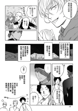 Page 73 of Sahara no Sekiganrou | 撒哈拉的独眼狼 1-3