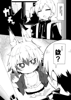 Page 4 of Kono Kitsune Todokeru bekarazu