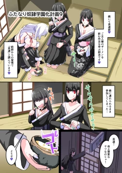 Page 3 of Futanari Dorei Gakuen-ka Keikaku 9