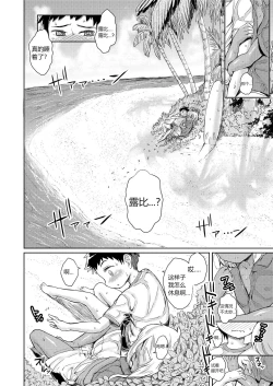 Page 6 of Minami no Shima no Ruby