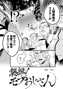 Page 4 of Shuugeki! Mob Oji-san