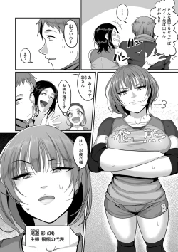 Page 12 of Sshi Shakaijin Joshi Volleyball Circle no Jijou
