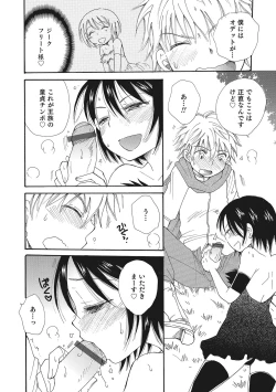 Page 137 of Otokonoko-ijiri