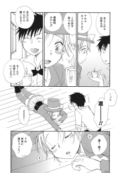 Page 24 of Otokonoko-ijiri