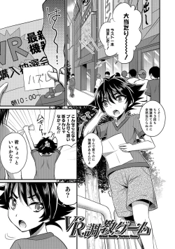 Page 112 of Kawaii otokonoko no shitsuke-kata