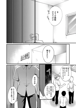 Page 52 of Kawaii otokonoko no shitsuke-kata