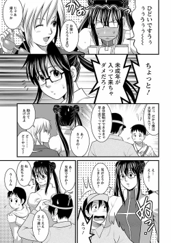 Page 75 of Otaku no Megami-san 1