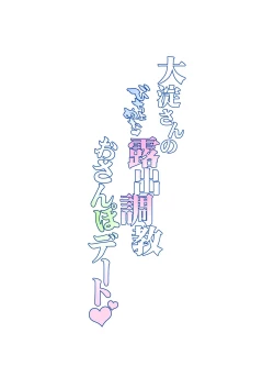 Page 26 of Ooyodo-san no Bishonure Roshutsu Choukyou Osanpo Date