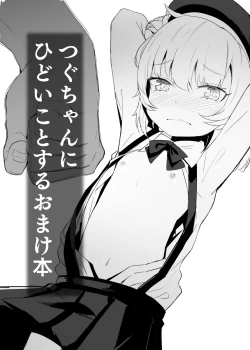 Page 1 of Tsuguchan ni Hidoi Koto Suru Omake Hon