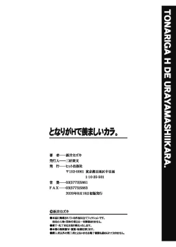 Page 196 of Tonari ga H de Urayamashii kara.