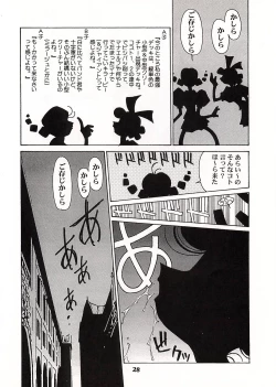 Page 29 of (C52 [Pussy CAT Seisaku Iinkai (Oono Tetsuya)] DUEL CAT (Revolutionary Girl Utena, Neon Genesis Evangelion, GaoGaiGar)