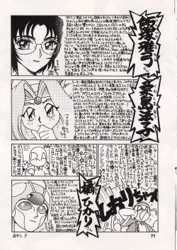 Page 78 of (C52 [Pussy CAT Seisaku Iinkai (Oono Tetsuya)] DUEL CAT (Revolutionary Girl Utena, Neon Genesis Evangelion, GaoGaiGar)